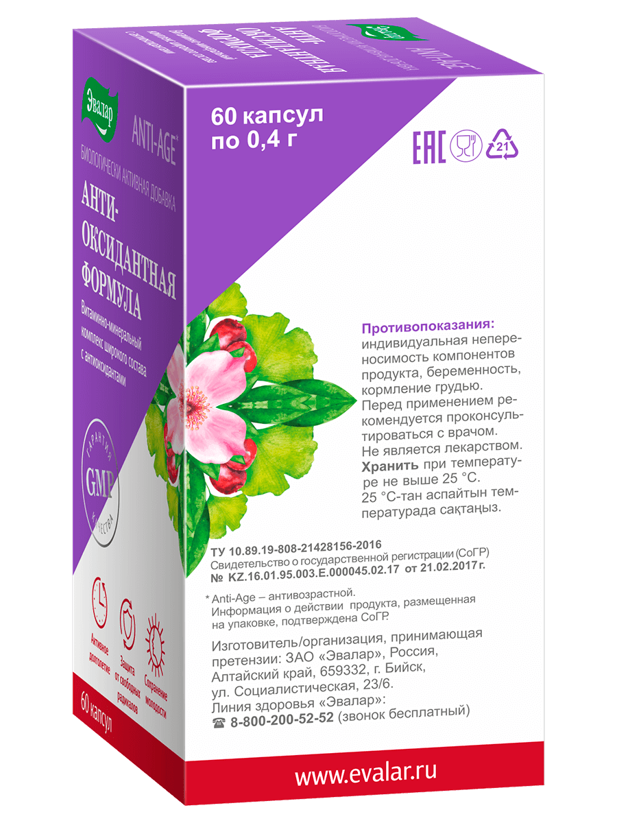 Anti-Age Антиоксидантная Формула капсулы 60 шт