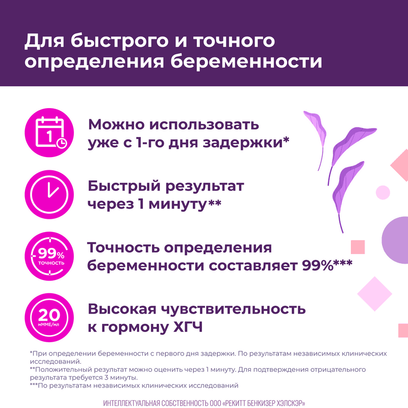 Evitest Perfeсt Тест на беременность струйный тест-кассета 1 шт