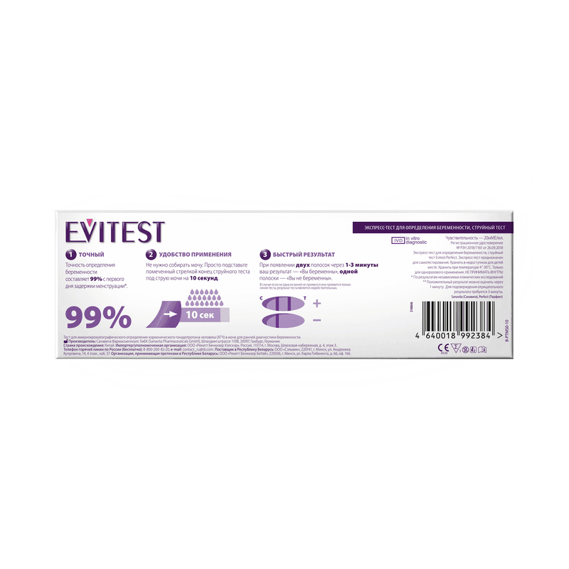 Evitest Perfeсt Тест на беременность струйный тест-кассета 1 шт