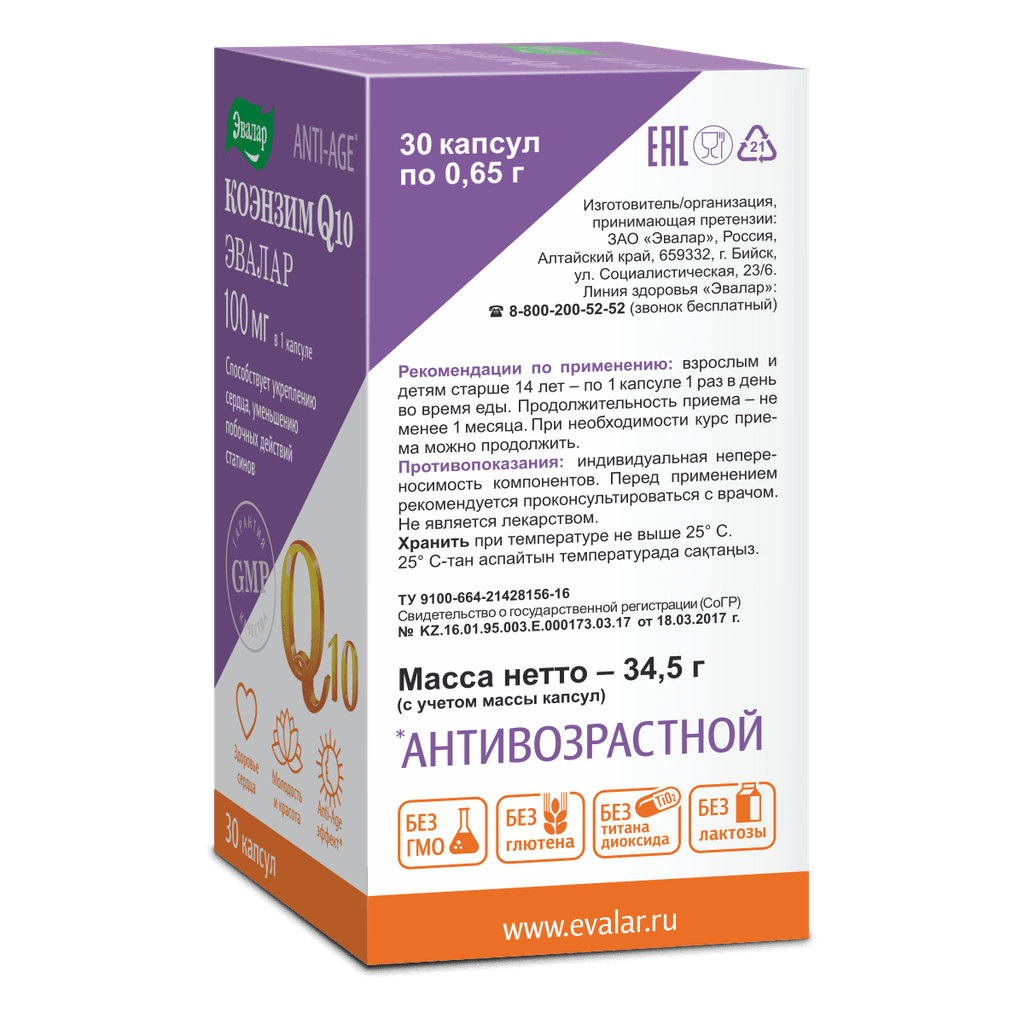 Anti-Age Коэнзим Q10 Эвалар 100 мг капсулы 30 шт