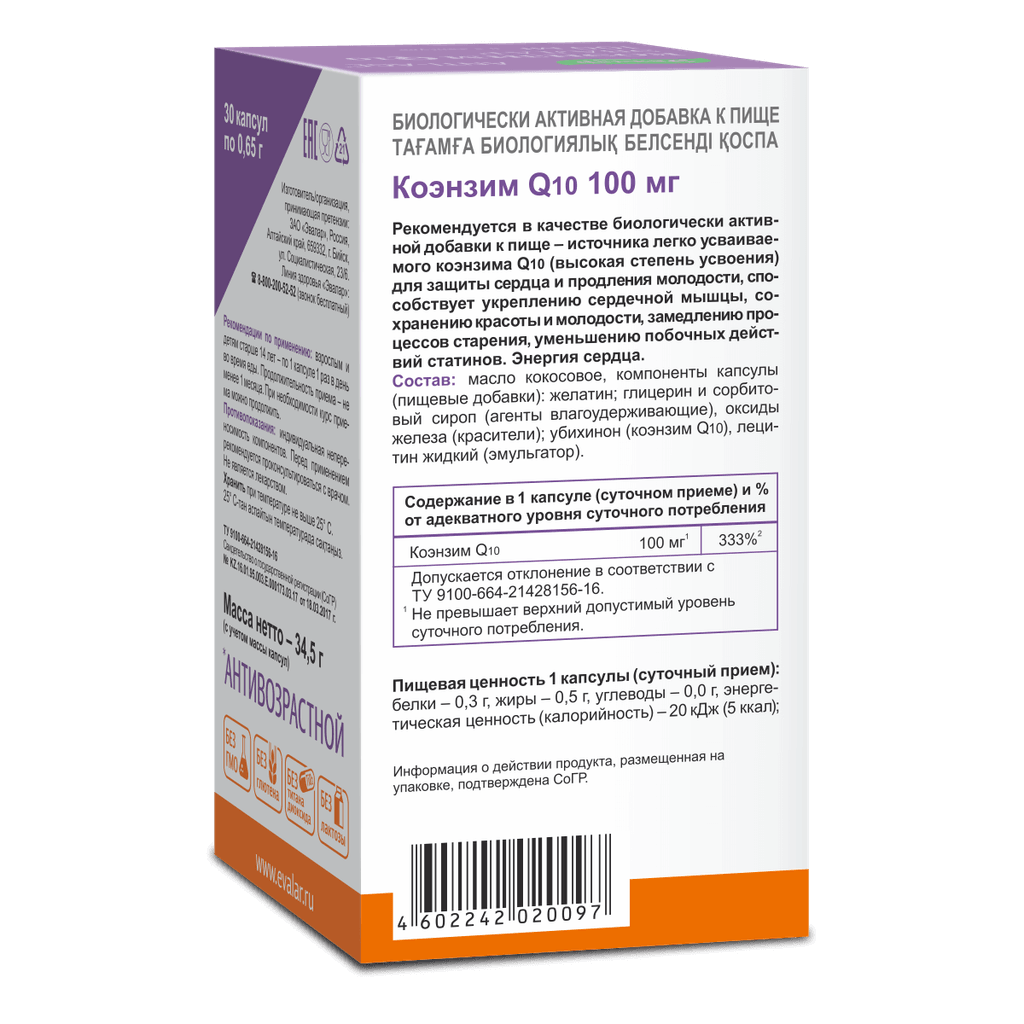 Anti-Age Коэнзим Q10 Эвалар 100 мг капсулы 30 шт