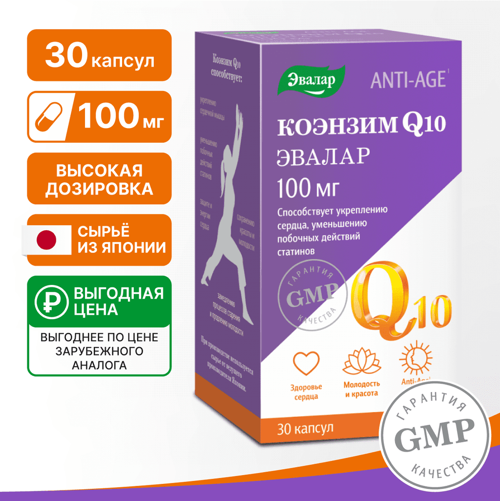 Anti-Age Коэнзим Q10 Эвалар 100 мг капсулы 30 шт