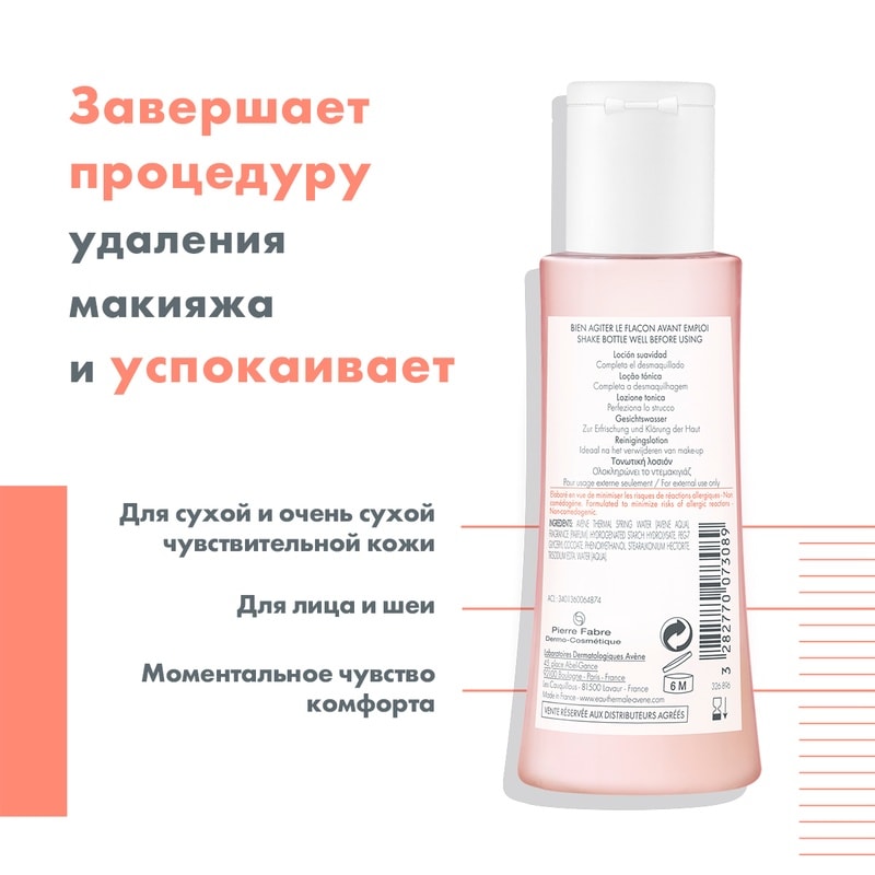 Avene Лосьон мягкий тонизирующий 100 мл
