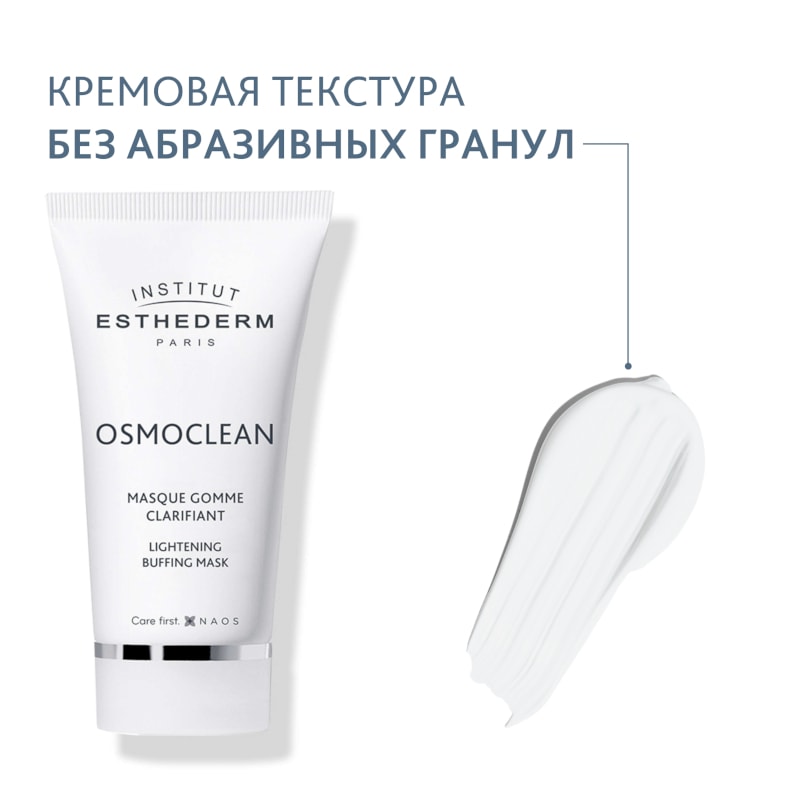 Institut Esthederm Osmoclean Маска гуммирующая осветляющяя для кожи лица шеи и декольте 75 мл