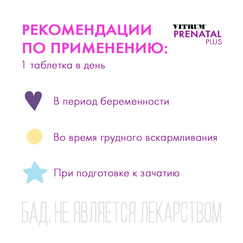 Витрум Пренатал Плюс таблетки 30 шт