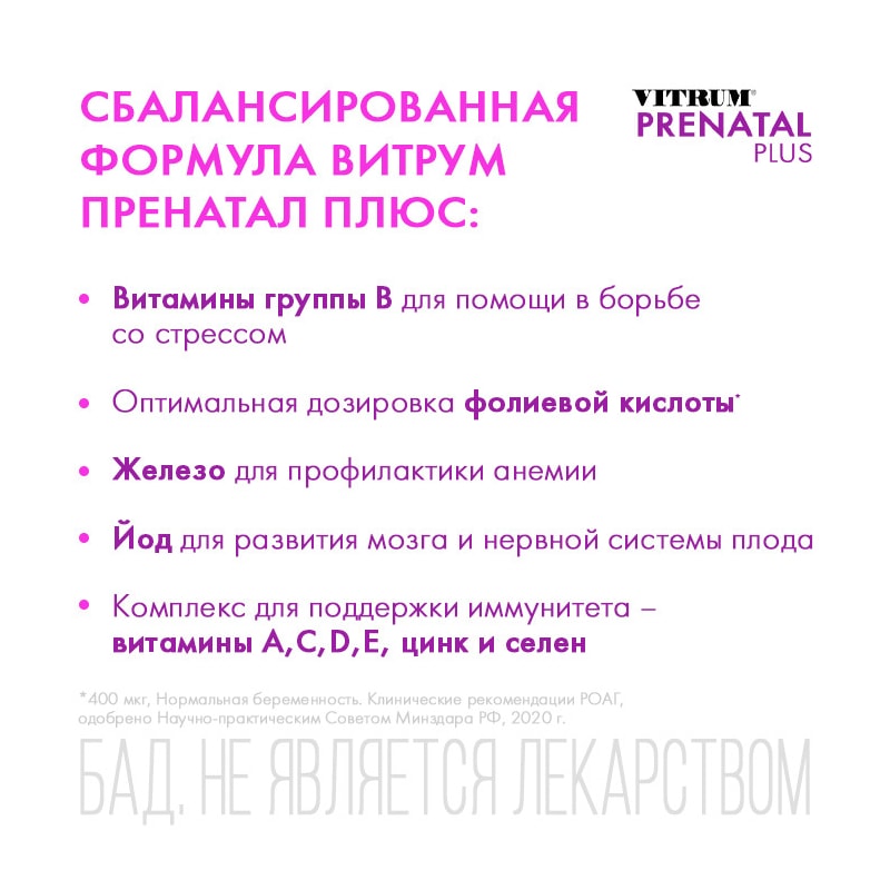 Витрум Пренатал Плюс таблетки 30 шт