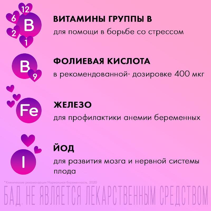 Витрум Пренатал Плюс таблетки 100 шт