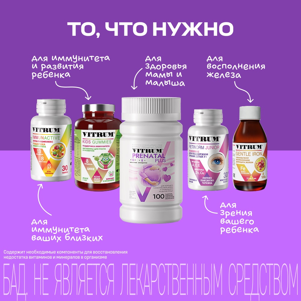 Витрум Пренатал Плюс таблетки 100 шт
