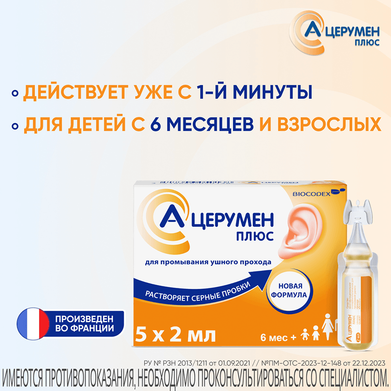 А-Церумен Плюс капли ушные 2 мл 5 шт
