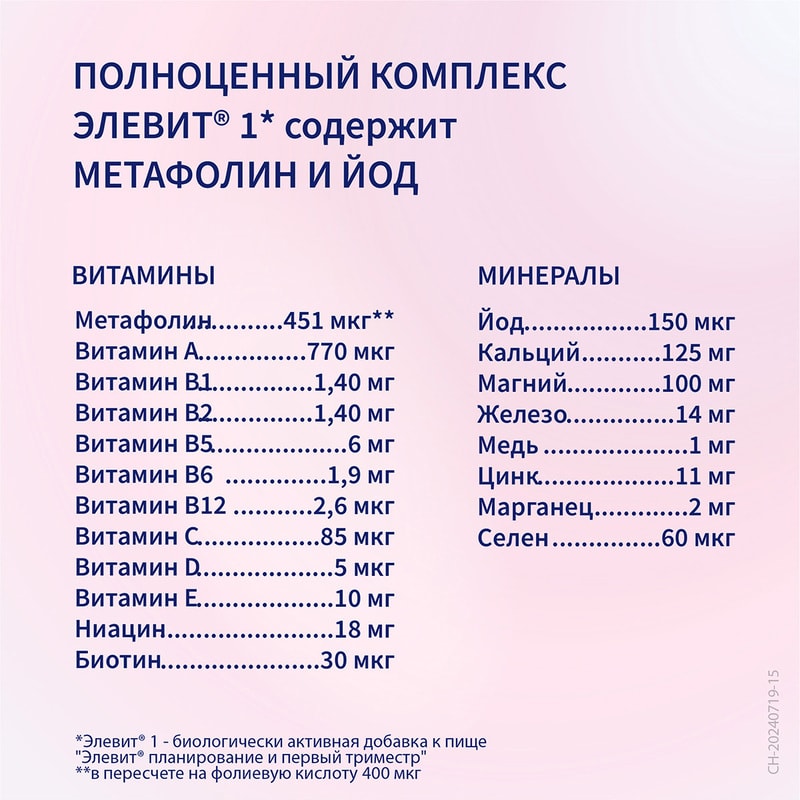 Элевит Планирование и первый триместр таблетки 30 шт