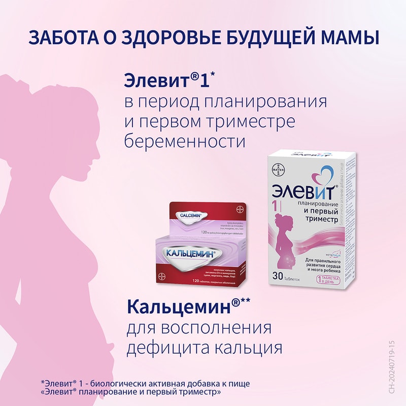 Элевит Планирование и первый триместр таблетки 30 шт
