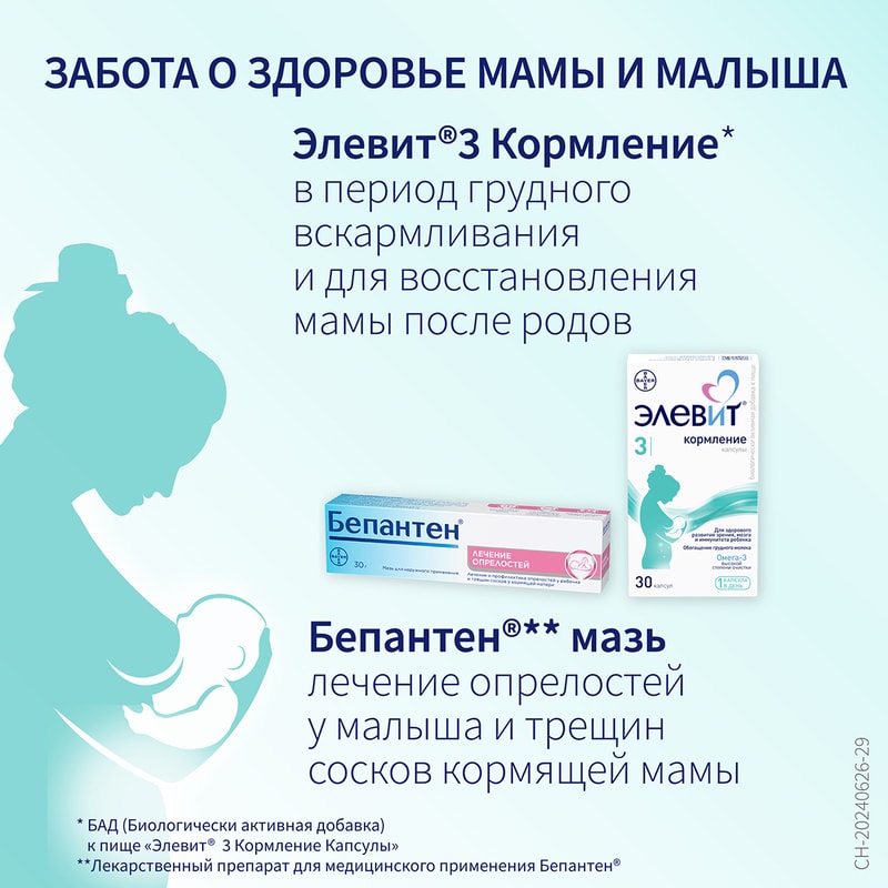 Элевит Кормление капсулы 60 шт