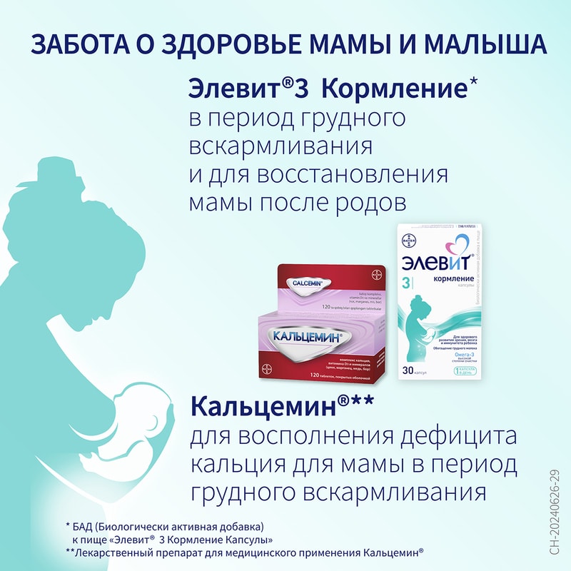 Элевит Кормление капсулы 60 шт