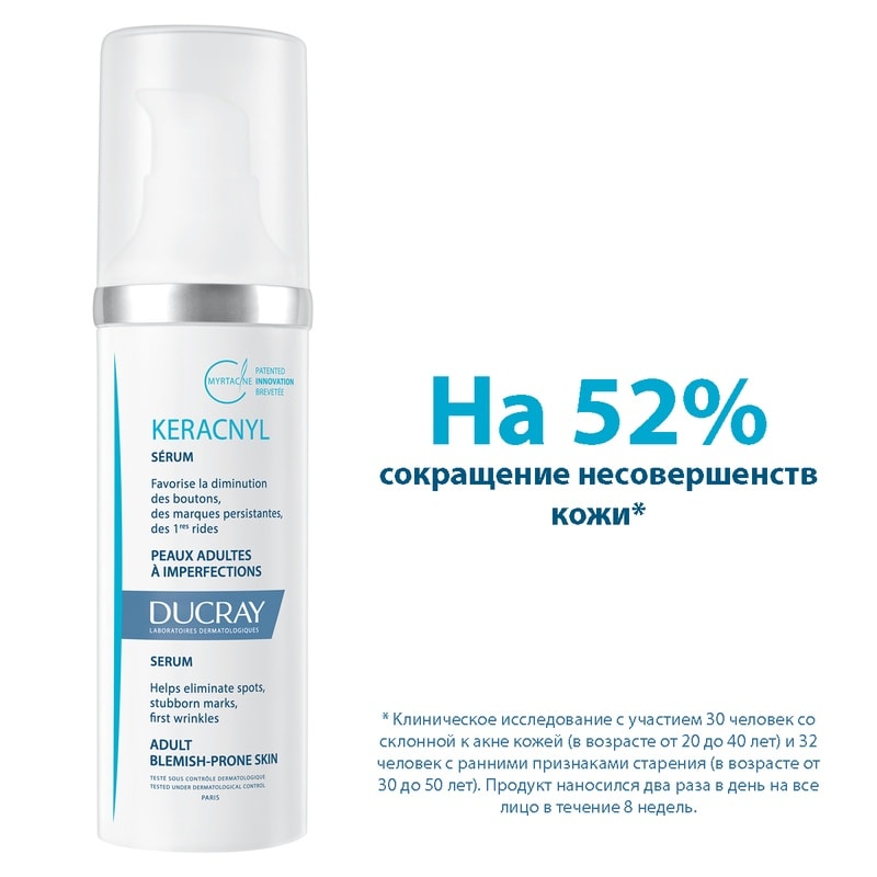 Ducray Keracnyl Сыворотка разглаживающая для проблемной кожи лица 30 мл