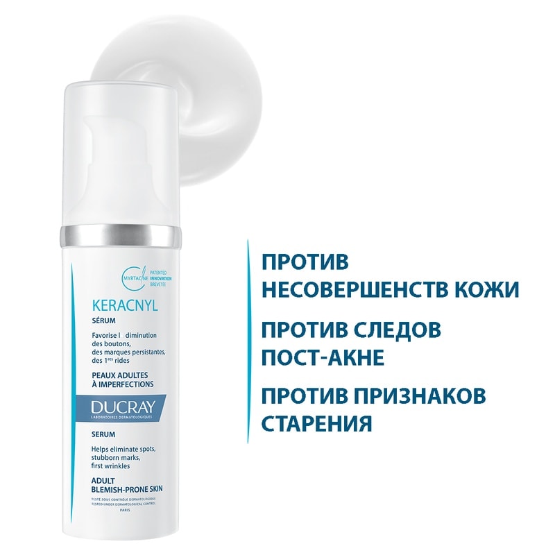 Ducray Keracnyl Сыворотка разглаживающая для проблемной кожи лица 30 мл