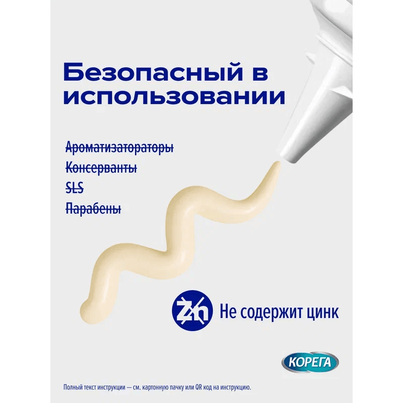 Корега Professional Комплексная защита Крем для фиксации зубных протезов 40 г