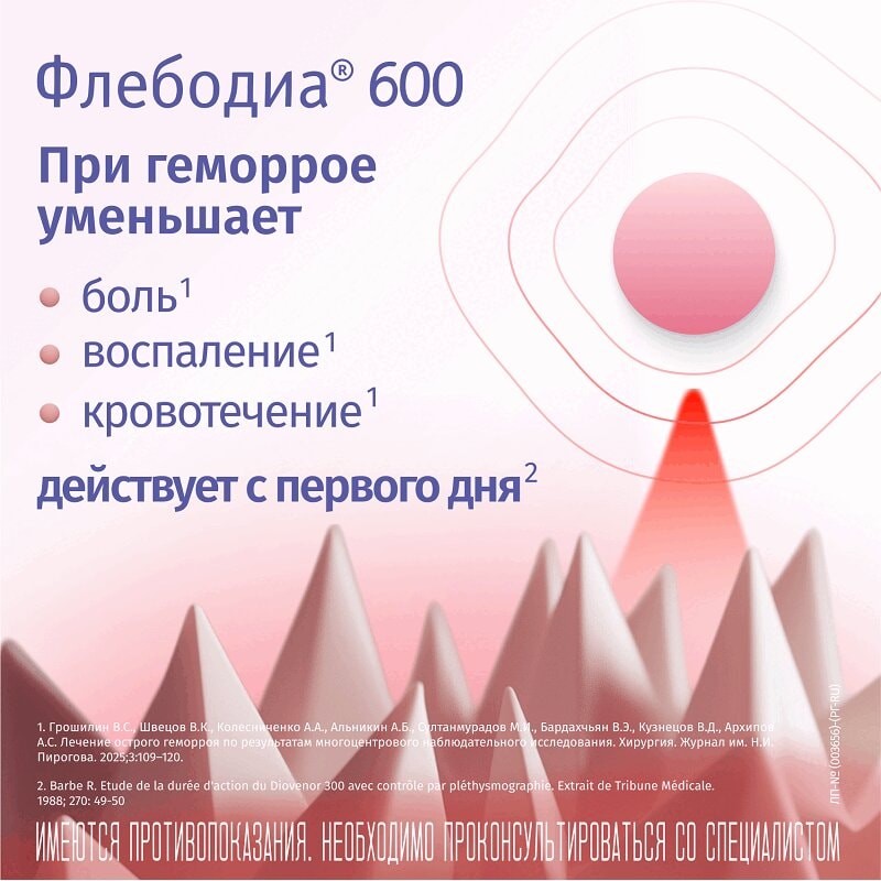Флебодиа 600 мг таблетки 18 шт