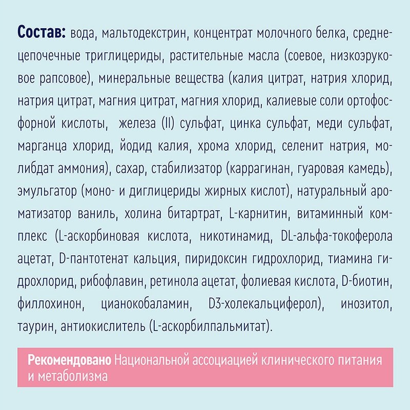 Нутриэн Стандарт диетическое лечебное питание 200 мл