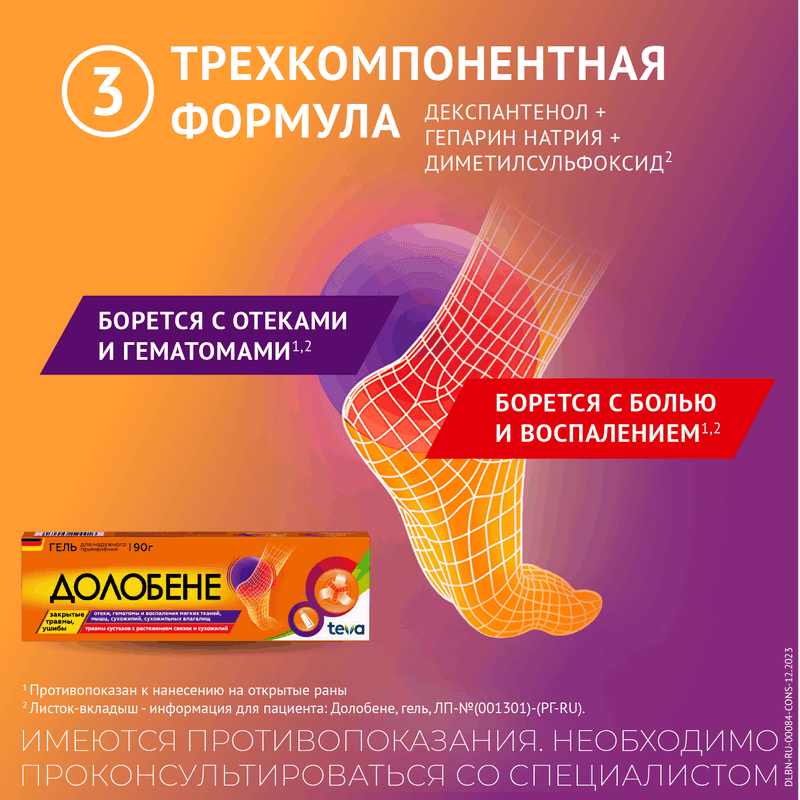 Долобене гель для наружного применения 90 г
