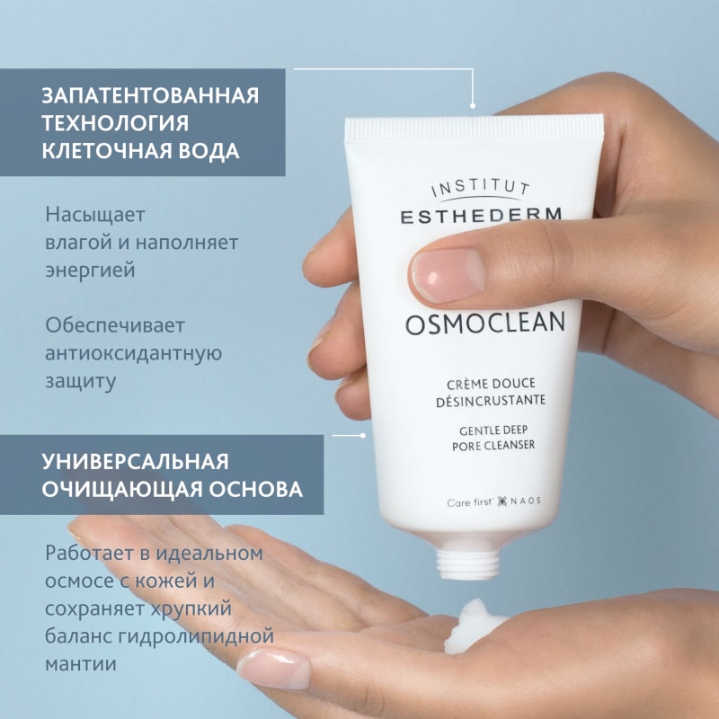 Institut Esthederm Osmoclean Крем дезинкрустант для глубокого очищения кожи лица шеи и декольте 75 мл