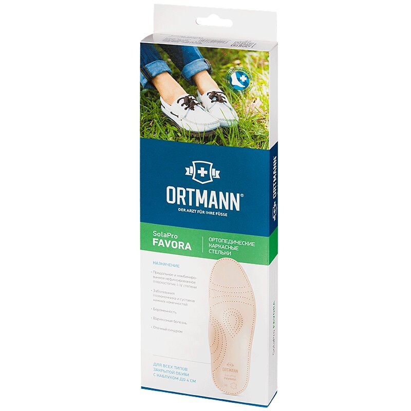 Ortmann SolaPro Favora Стельки ортопедические размер 36