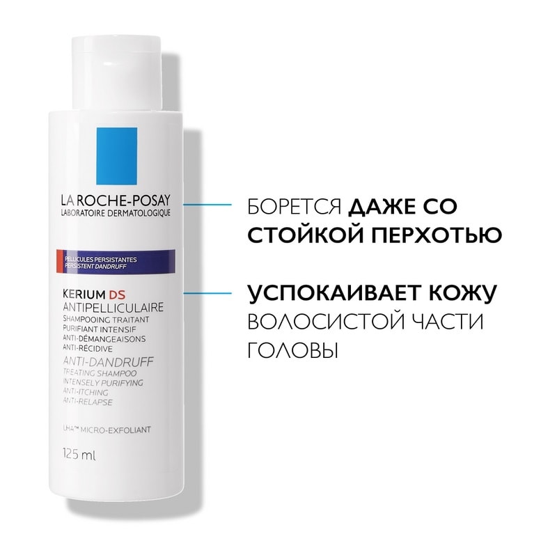La Roche-Posay Kerium DS Шампунь против перхоти с микроотшелушиванием 125 мл