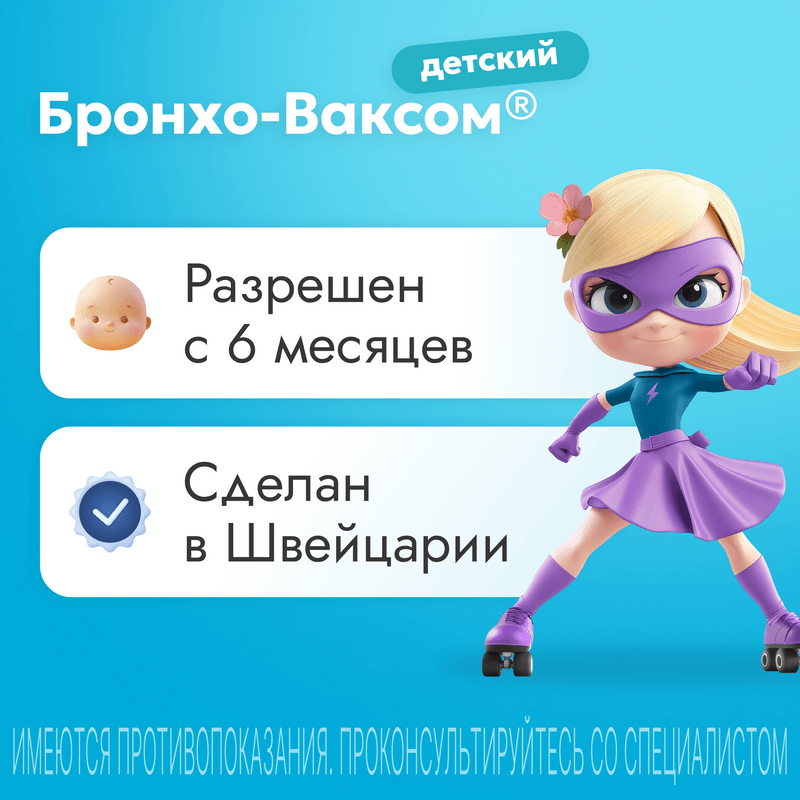 Бронхо-Ваксом детский 3,5 мг капсулы 10 шт