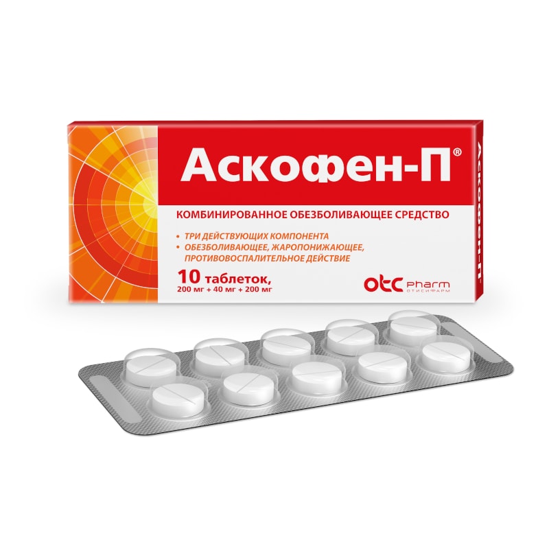 Аскофен-П таблетки 10 шт