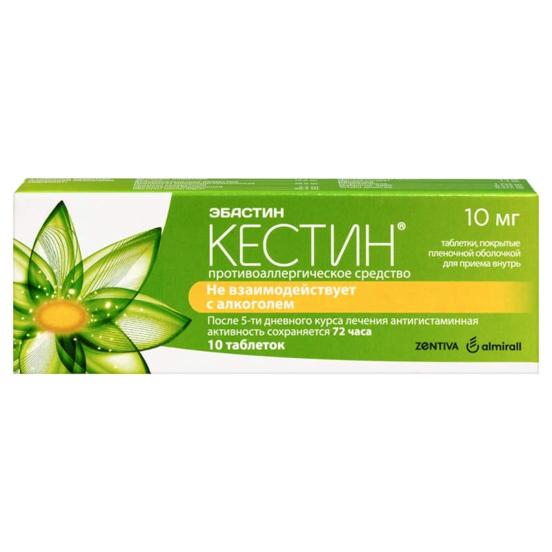 Кестин 10 мг таблетки 10 шт