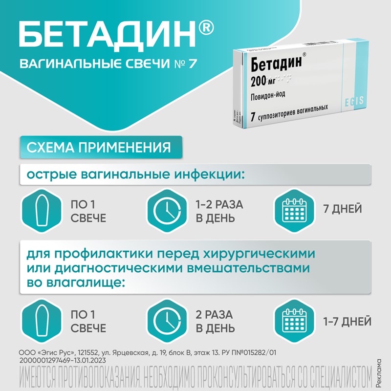 Бетадин 200 мг суппозитории вагинальные 7 шт