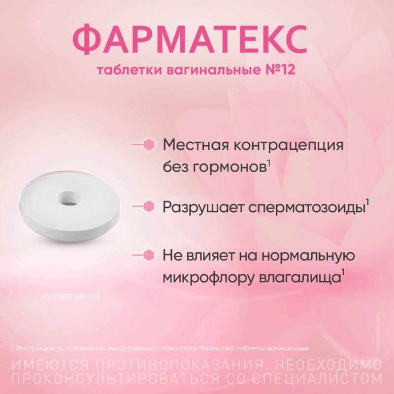 Фарматекс 20 мг таблетки вагинальные 12 шт