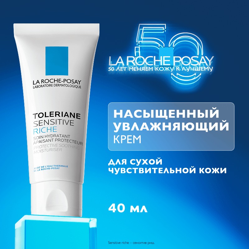 La Roche-Posay Toleriane Sensitive Riche Крем увлажняющий для сухой чувствительной кожи 40 мл