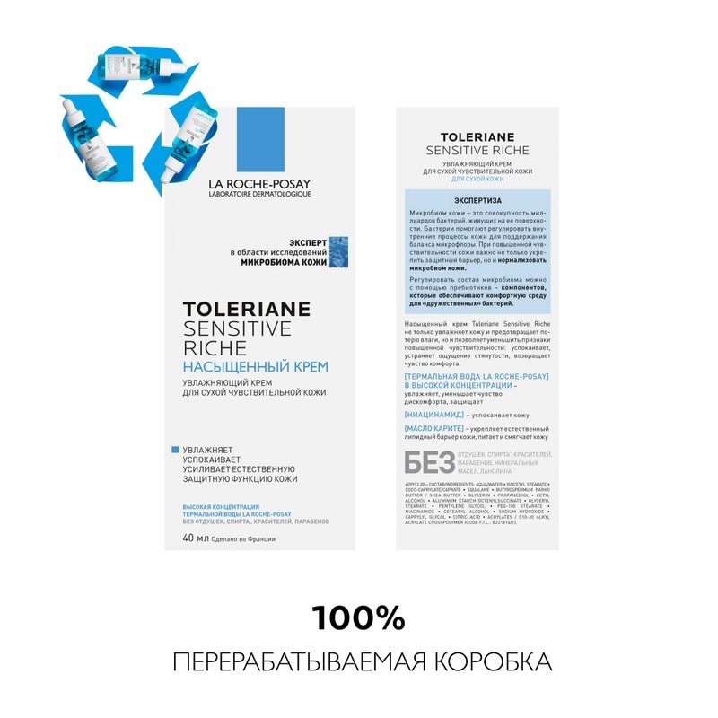 La Roche-Posay Toleriane Sensitive Riche Крем увлажняющий для сухой чувствительной кожи 40 мл
