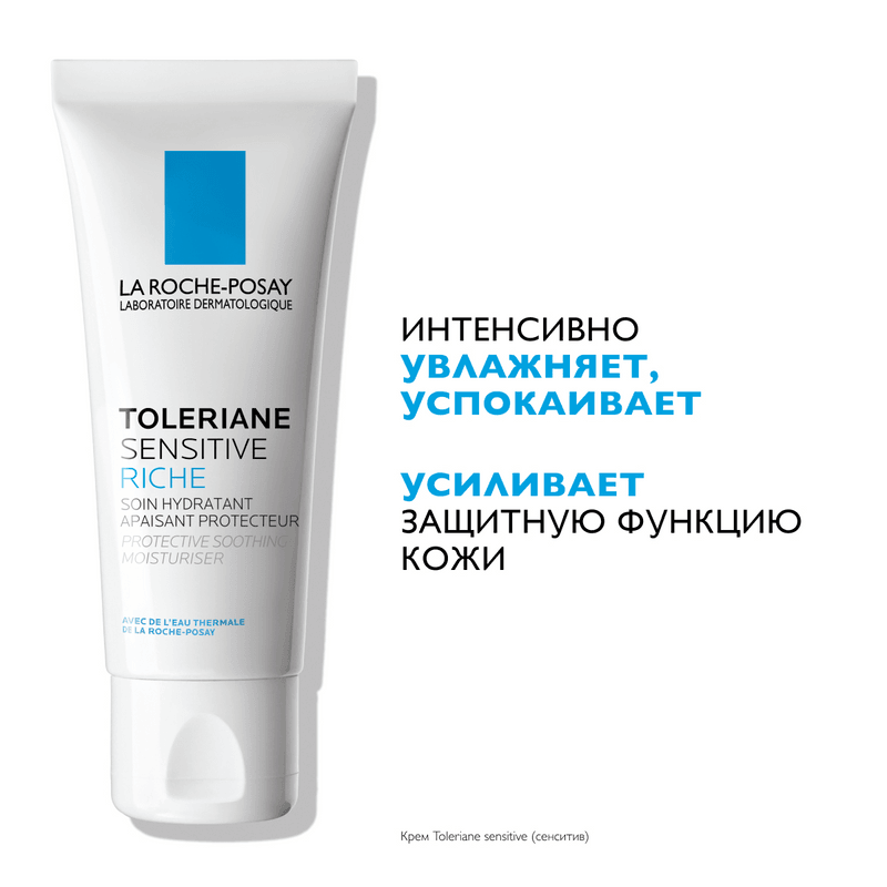La Roche-Posay Toleriane Sensitive Riche Крем увлажняющий для сухой чувствительной кожи 40 мл