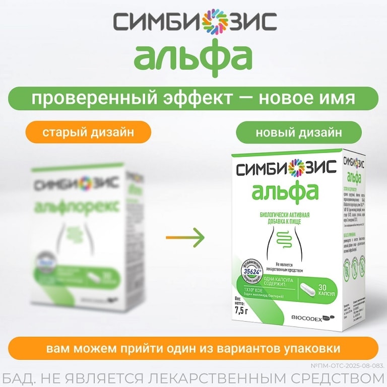 Симбиозис Альфлорекс капсулы 30 шт