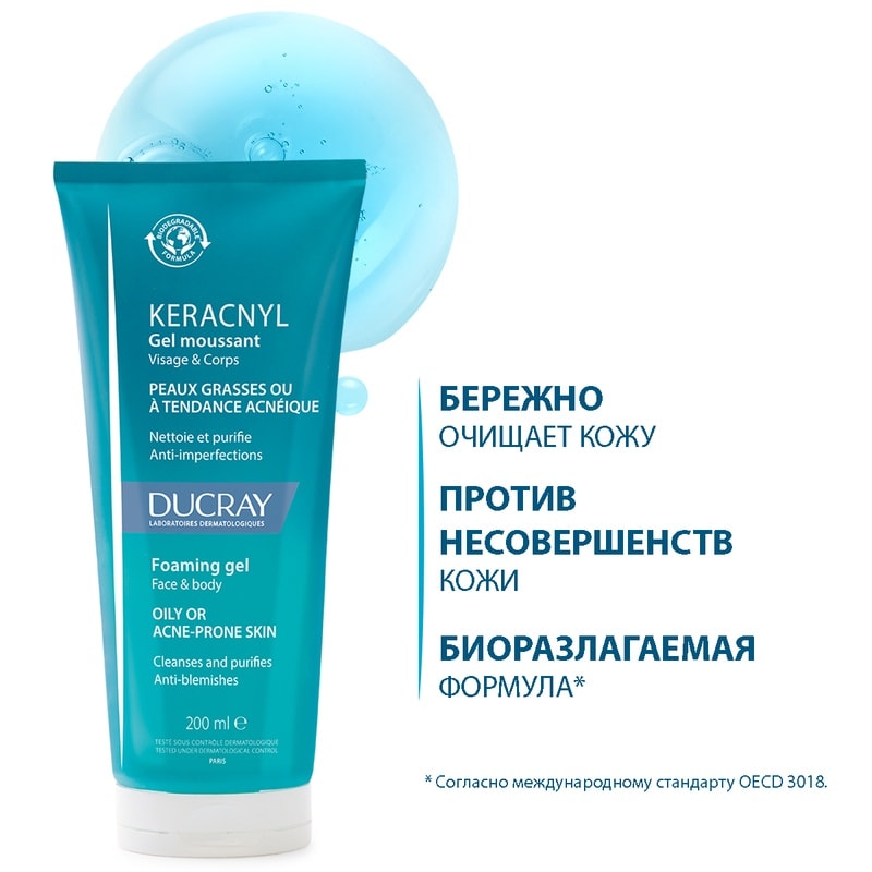 Ducray Keracnyl Гель для лица и тела очищающий 200 мл