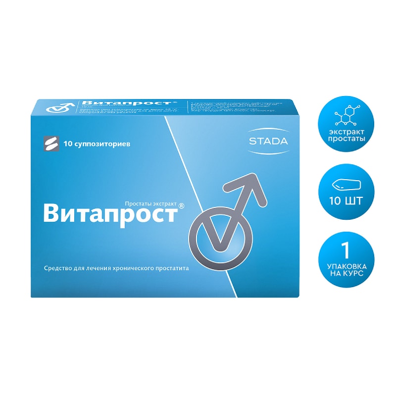 Витапрост 10 мг суппозитории ректальные 10 шт