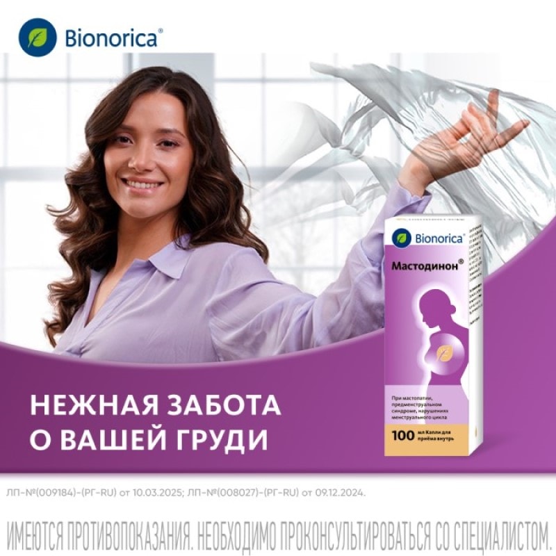 Мастодинон капли гомеопатические для приема внутрь 100 мл
