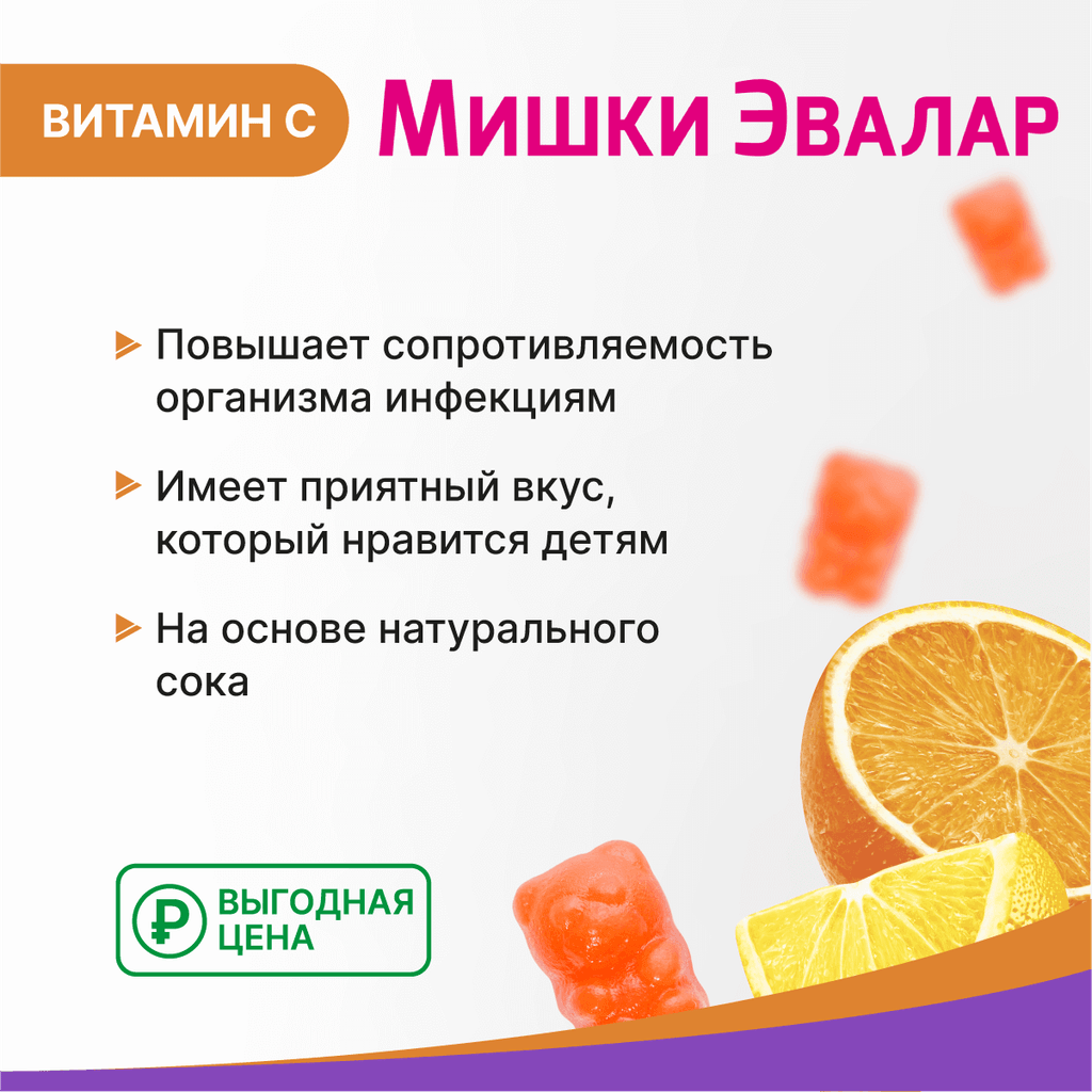 Бэби Формула Мишки Эвалар Витамин С пастилки жевательные 60 шт