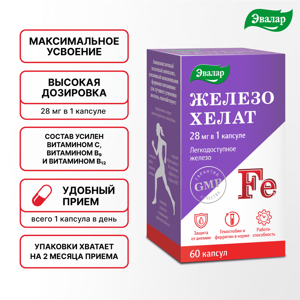 Anti-Age Железо Хелат Эвалар таблетки 60 шт