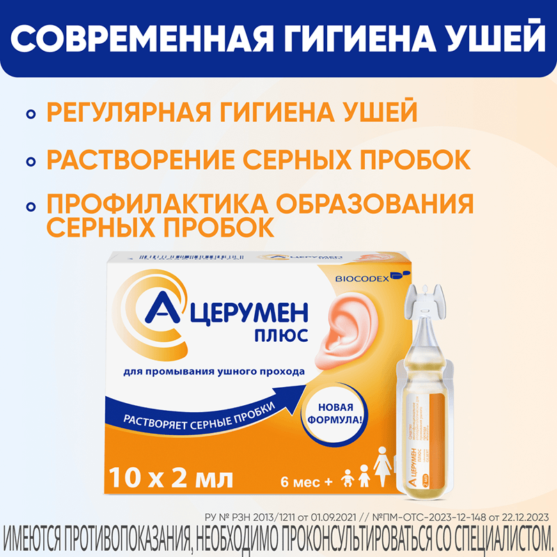 А-Церумен Плюс капли ушные 2 мл 10 шт