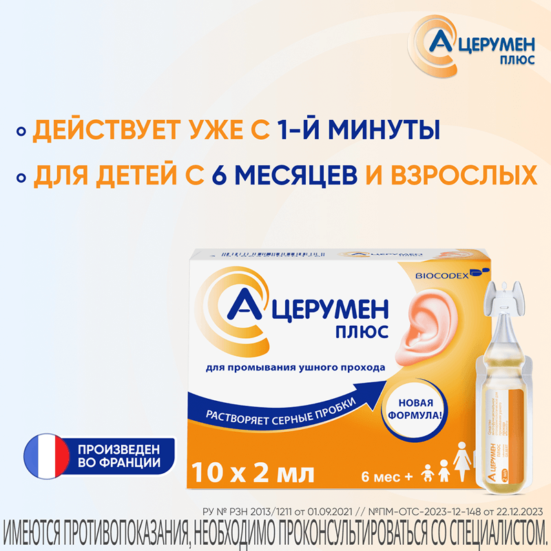 А-Церумен Плюс капли ушные 2 мл 10 шт
