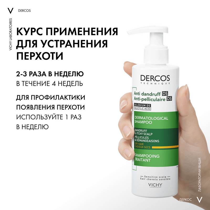 Vichy Dercos Шампунь-уход интенсивный против перхоти для сухих волос 390 мл