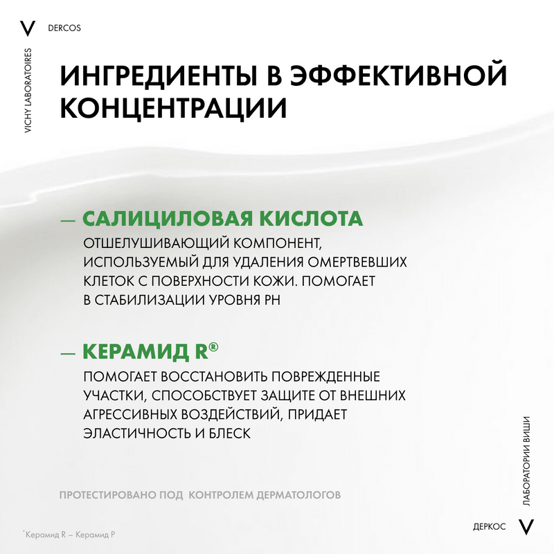 Vichy Dercos Шампунь-уход интенсивный против перхоти для сухих волос 390 мл