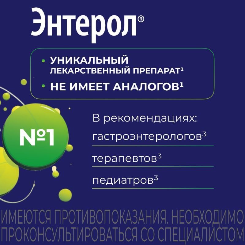 Энтерол капсулы 10 шт