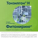 Тонзилгон Н капли для приема внутрь 50 мл