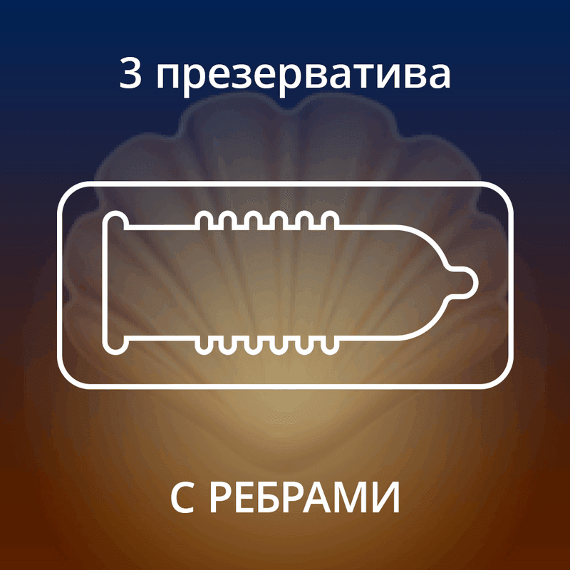 Contex Ribbed Презервативы с ребрами 3 шт