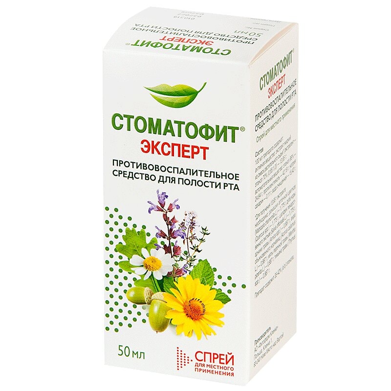 Стоматофит Эксперт спрей для местного применения 50 мл