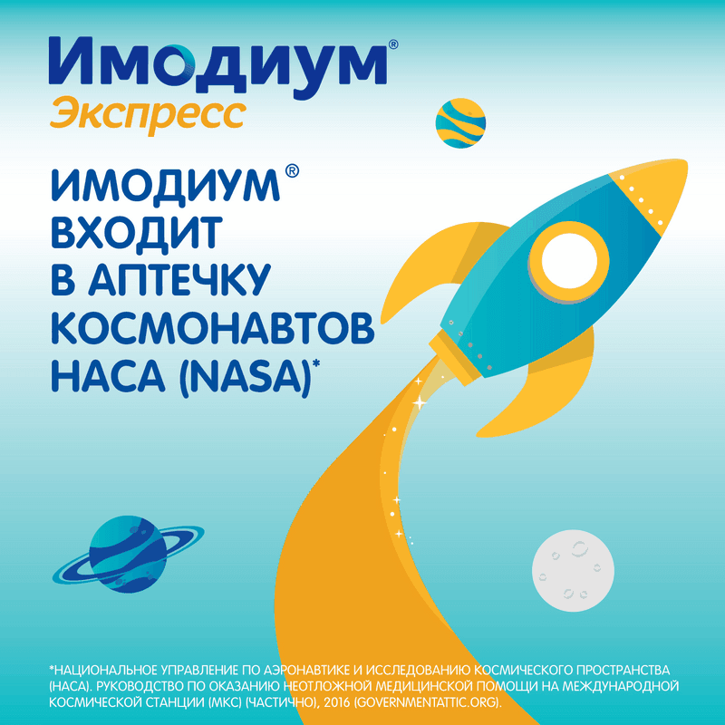 Имодиум Экспресс 2 мг таблетки диспергируемые Мята 10 шт