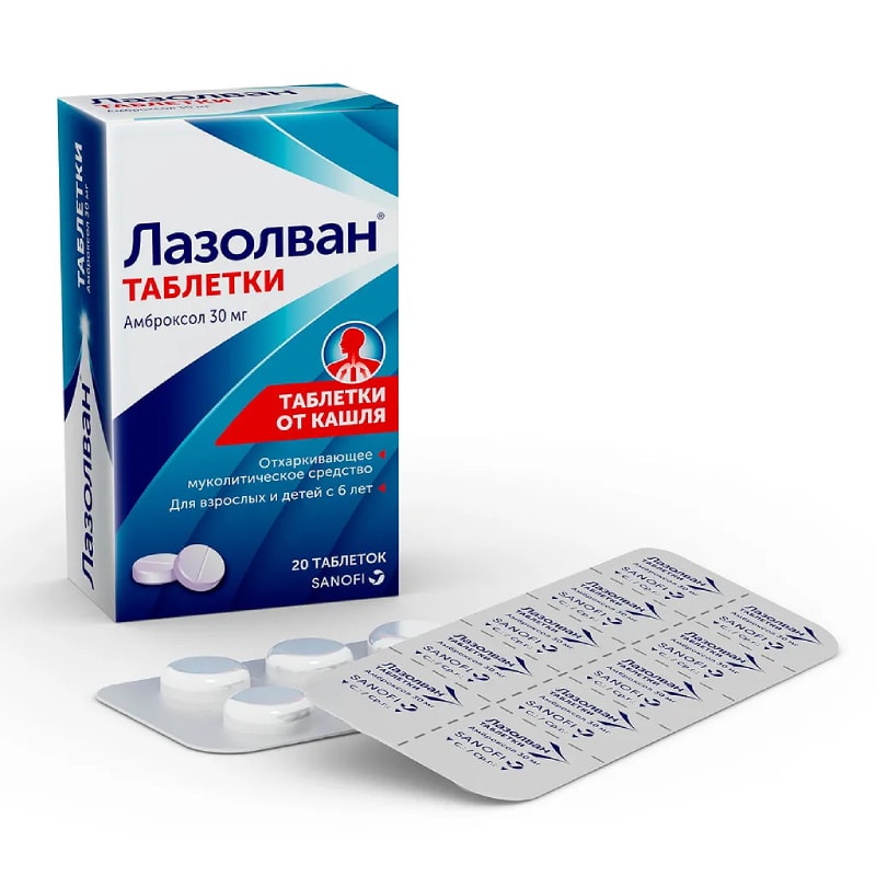 Лазолван 30 мг таблетки 20 шт
